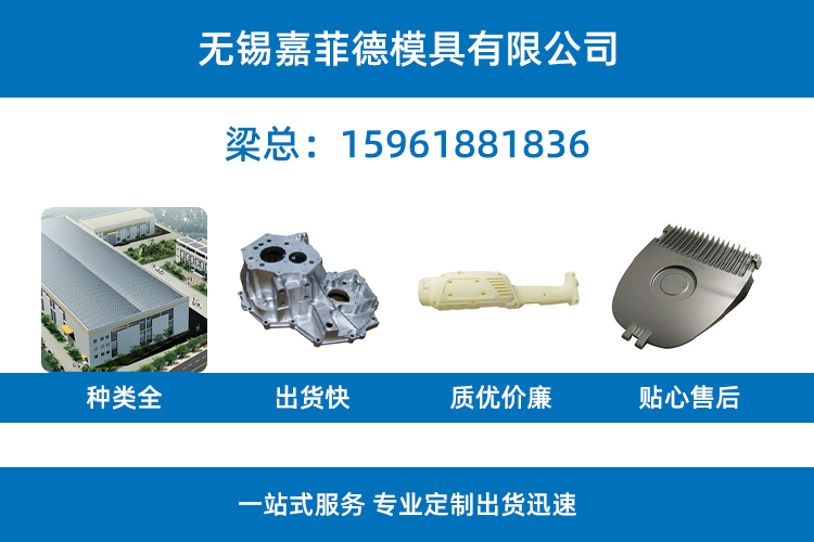 嘉菲德模具盐城线上分站